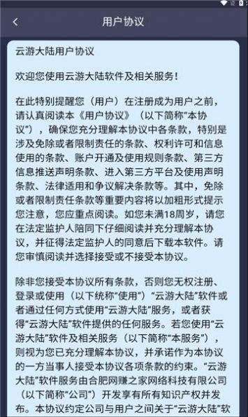 云游大陆官方版