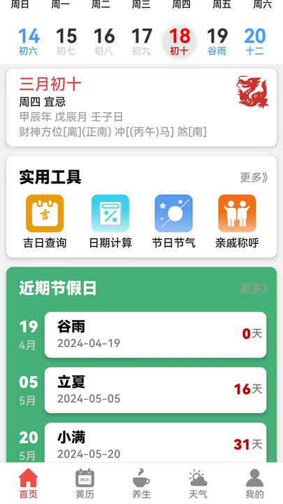 黄历运程手机版