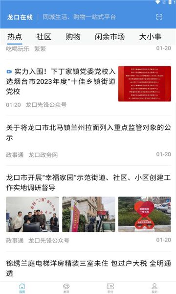 龙口在线