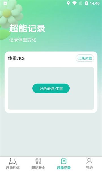 超能快减app