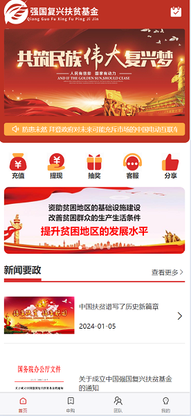 强国复兴