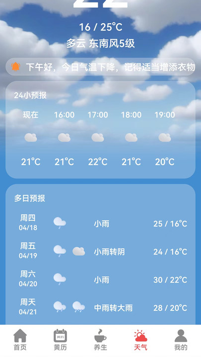 黄历运程手机版