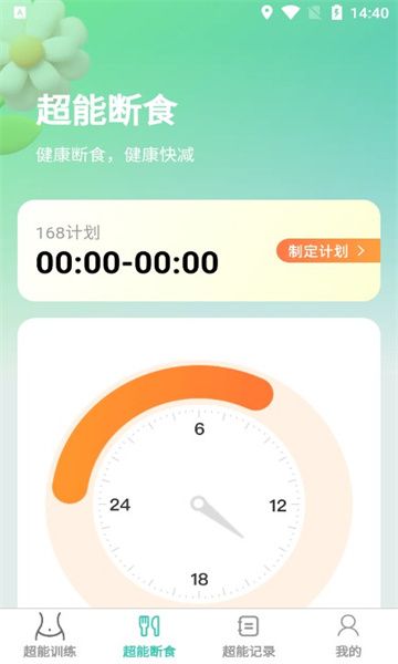超能快减app