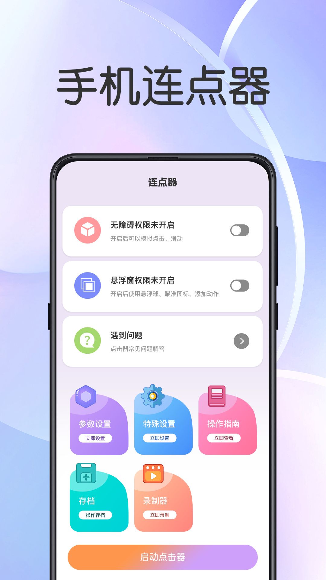 悬浮闹钟提醒