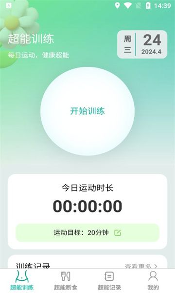 超能快减app