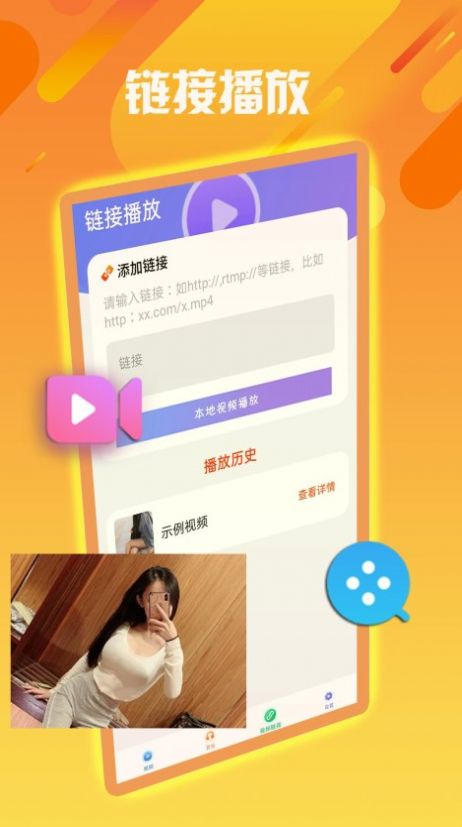 牵手聊