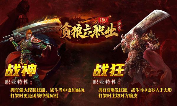 贪狼攻速六职业官方版