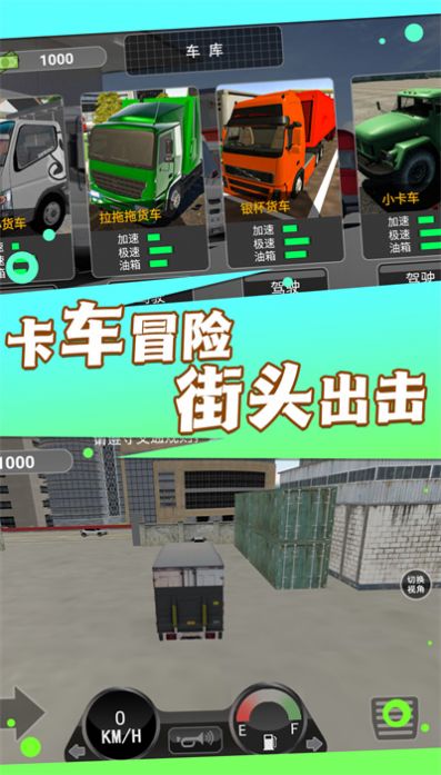 无尽驾驶之旅下载安装
