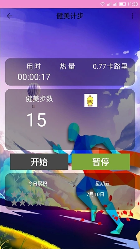 计步器软件