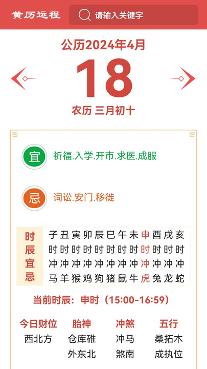 黄历运程手机版