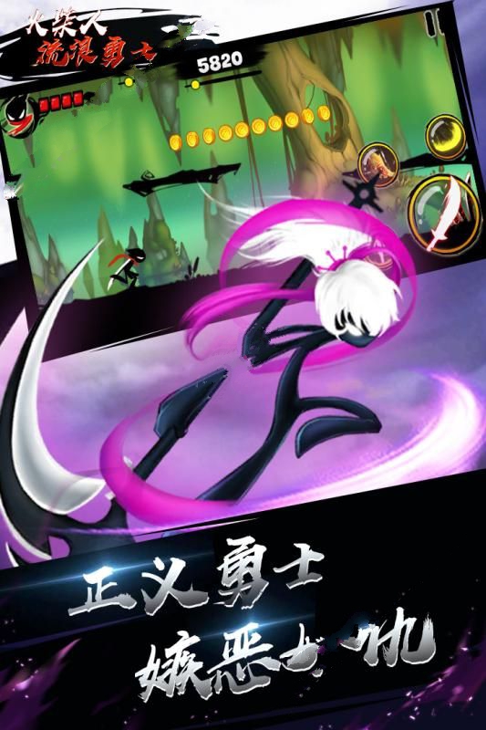 火柴人流浪勇士最新版