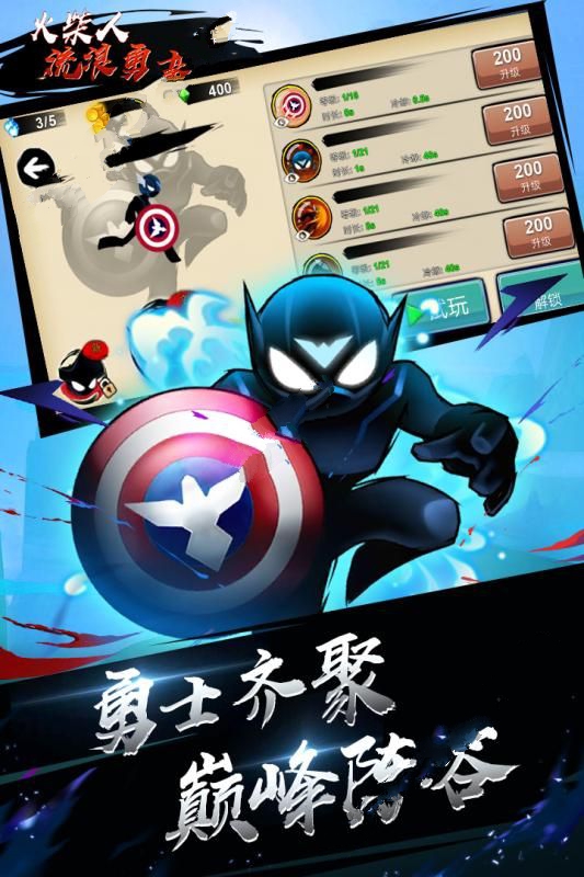 火柴人流浪勇士最新版