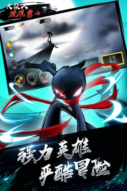 火柴人流浪勇士最新版