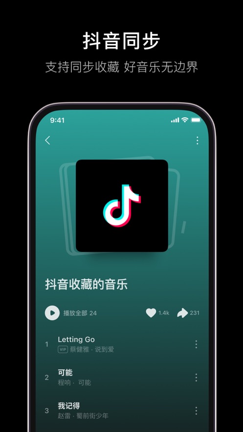 汽水音乐最新版