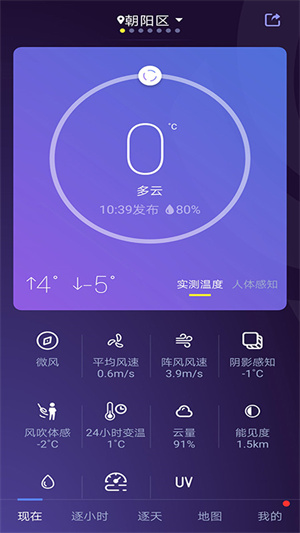 中国天气最新版