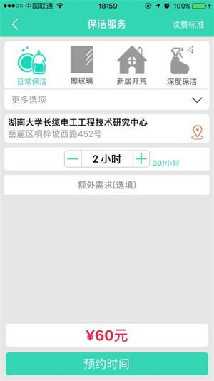 人人家政