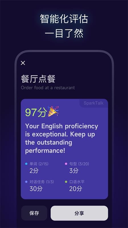 火花口语app下载官网版