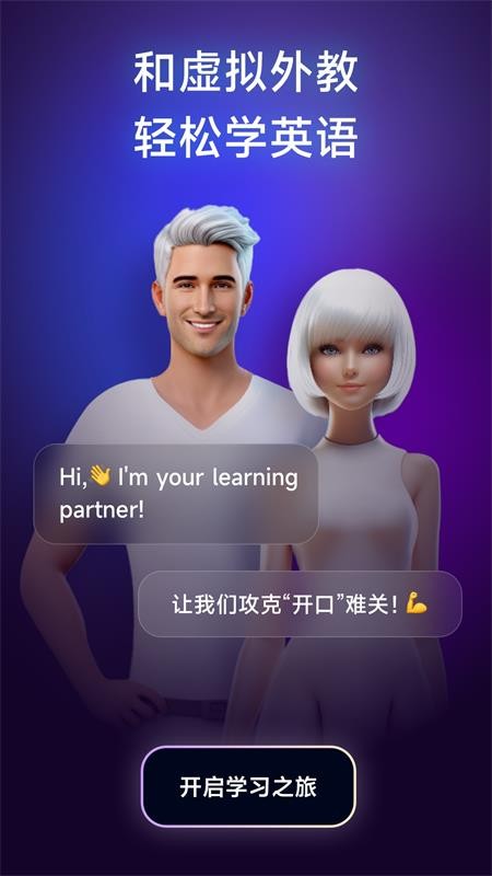 火花口语app下载官网版