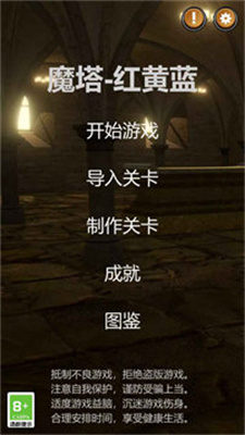 魔塔红黄蓝最新安卓版下载