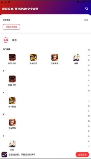 自游星app官方版下载