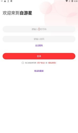 自游星app官方版下载