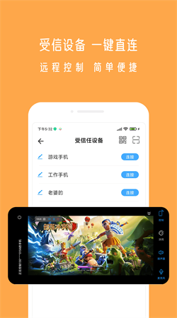 小X远程最新安卓版下载