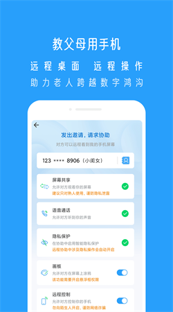 小X远程最新安卓版下载
