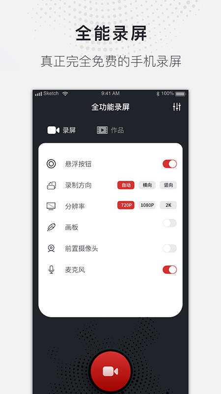 全能录屏大师最新官方版下载