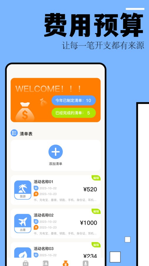 自驾游攻略下载免费版