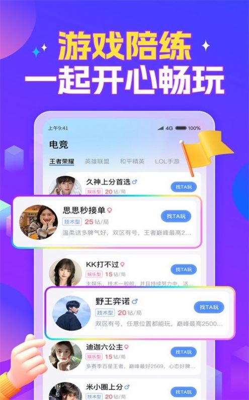 游戏陪玩酱手机最新版下载