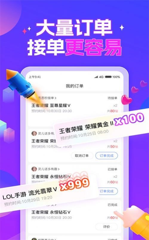 游戏陪玩酱手机最新版下载