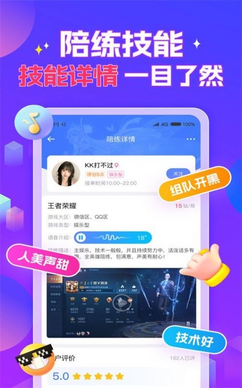游戏陪玩酱手机最新版下载