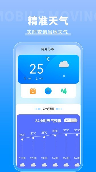 无广告天气预报下载安装免费版