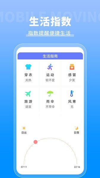 无广告天气预报下载安装免费版