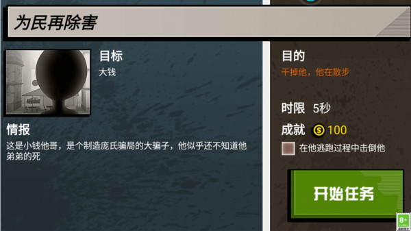 一枪大师游戏