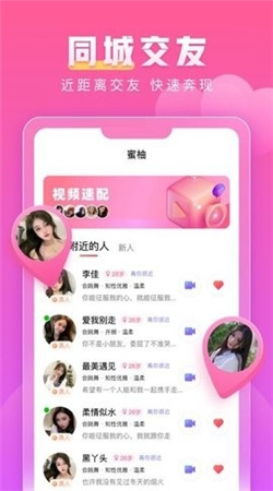 蜜柚交友安卓版app
