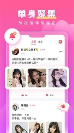 蜜柚交友安卓版app