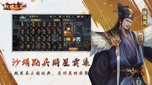 战棋三国传说游戏