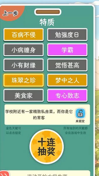 乐辰大学游戏下载