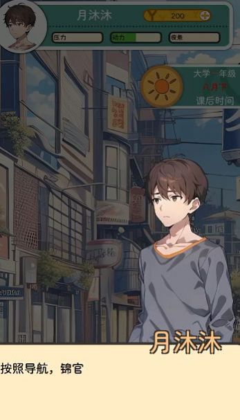 乐辰大学游戏下载