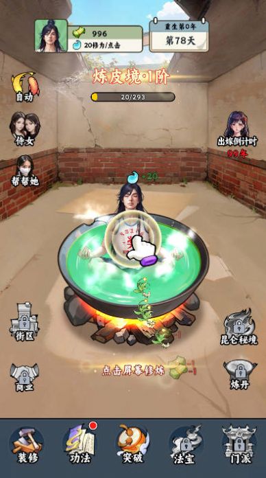 重生之都市仙帝游戏免广告