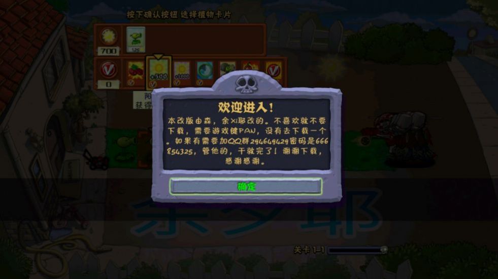 PvZ夏版下载安装