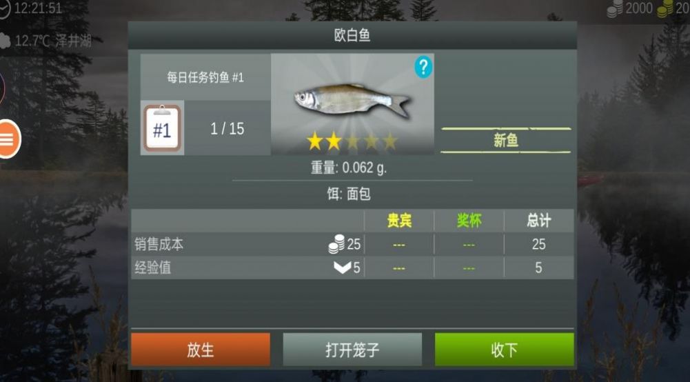 极限钓鱼大师游戏
