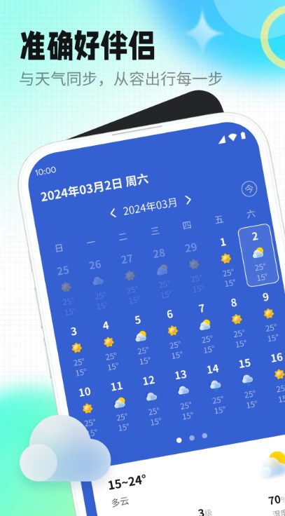 天气老伙伴
