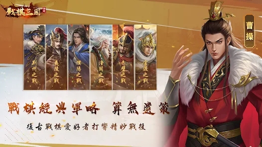 战棋三国传说游戏