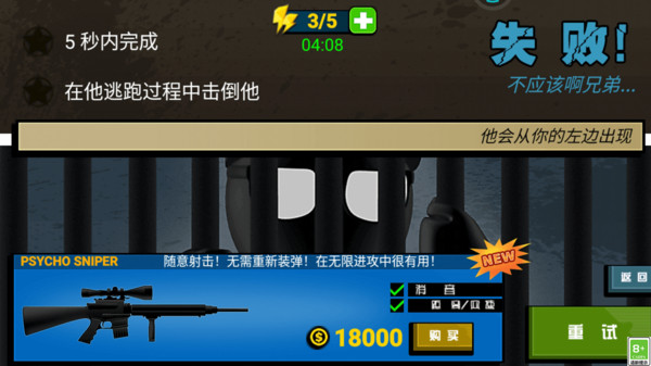一枪大师游戏