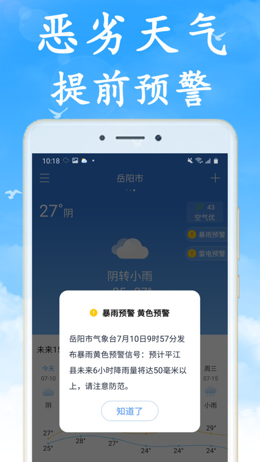 无广告天气软件