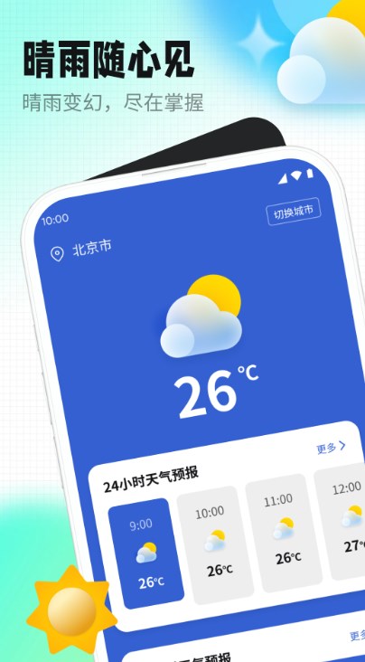 天气老伙伴