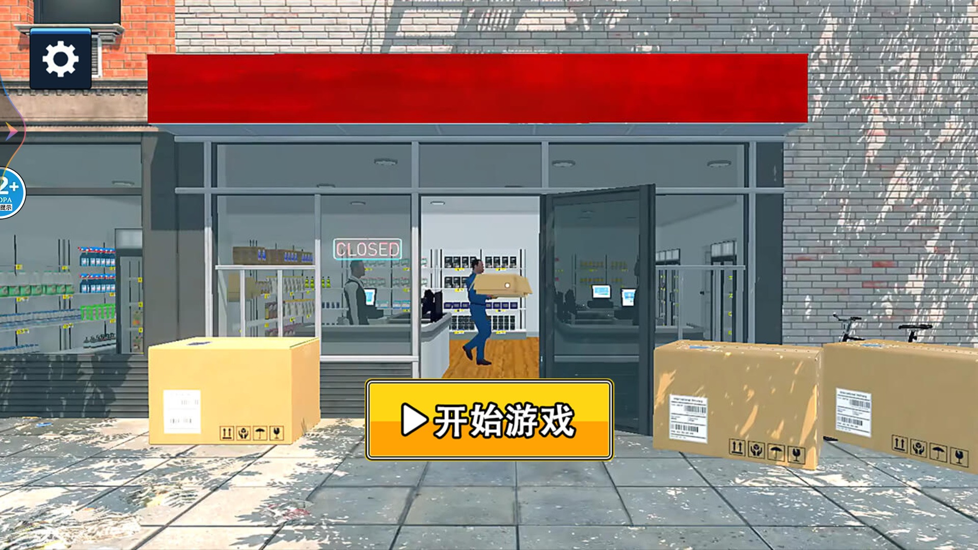 超市模拟器2下载安装