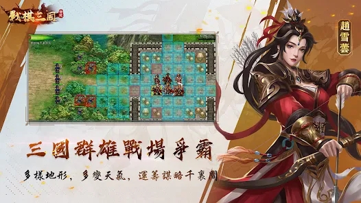 战棋三国传说游戏